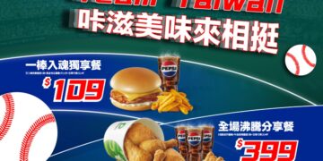 花開有理、省錢無罪！  德克士春季優惠最高現省應援套餐