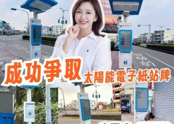 大寮林園區議員李雨庭成功爭取！　林園、大寮再升級！智慧候車更便利