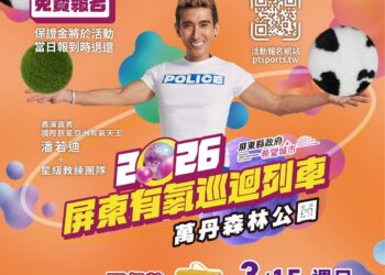 萬丹森林公園3月15日正式啟用　 春日健走與活力有氧盛宴