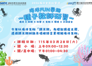 花枝、軟絲傻傻分不清楚！　海科館頭足類教師研習教你辦分明