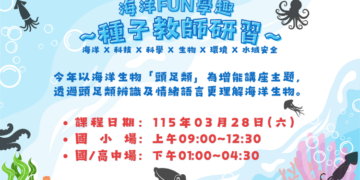 花枝、軟絲傻傻分不清楚！　海科館頭足類教師研習教你辦分明