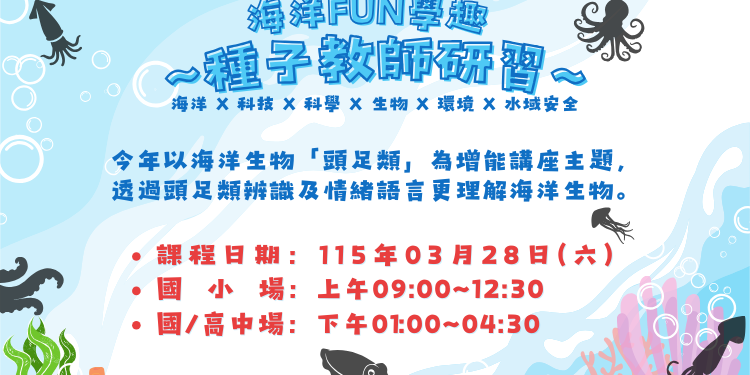花枝、軟絲傻傻分不清楚！　海科館頭足類教師研習教你辦分明