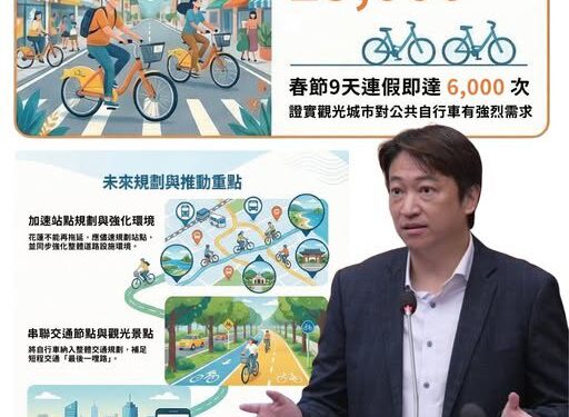 加速建置公共自行車  魏嘉賢：對鄉親對遊客兩蒙其利