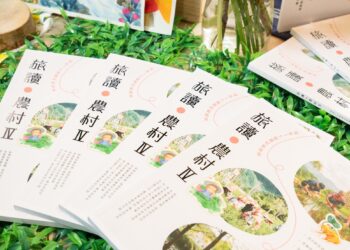 《旅讀農村Ⅳ》新書發表 農村水保署邀您一起探索15個農村新風景