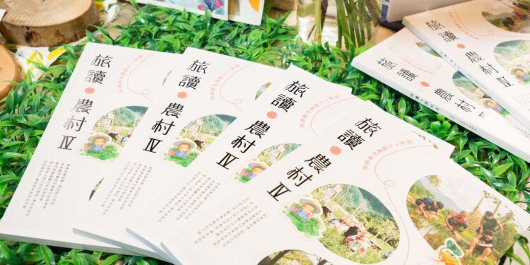 《旅讀農村Ⅳ》新書發表 農村水保署邀您一起探索15個農村新風景