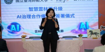 雲林縣府與臺師大簽署AI治理MOU　攜手打造智慧治理新典範