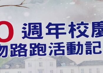 【萌寵走秀、寵物路跑】大仁科大深耕教育六十年，彩砂儀式啟動、吸睛夯迎校慶