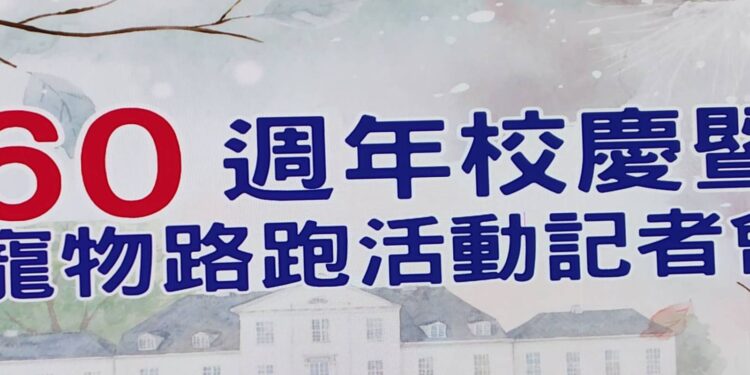 【萌寵走秀、寵物路跑】大仁科大深耕教育六十年，彩砂儀式啟動、吸睛夯迎校慶