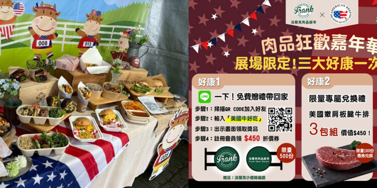 4月26日登場！「美國牛肉 趣味牧場跑」一場結合路跑、美食與市集的健康派對