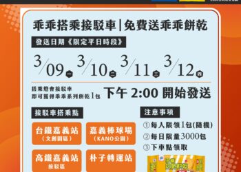 2026台灣燈會減碳響應 搭接駁車送乖乖