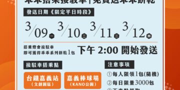 2026台灣燈會減碳響應 搭接駁車送乖乖