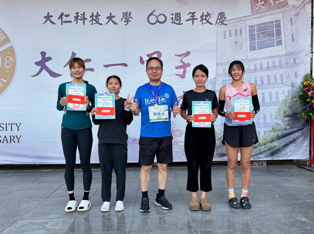 大仁科大60週年校慶路跑登場「一甲子傳承．寵愛奔騰」　吸引近800人共襄盛舉