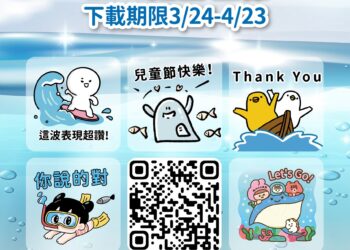 「今天開始海巡了嗎？」海委會集結16位插畫家創意出擊　海洋主題LINE貼圖登場 邀全民「LINE在海洋」