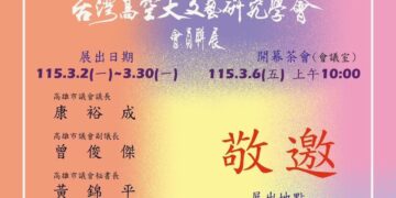 藝術走入公共空間 台灣高空大文藝研究學會會員聯展高市議會展出