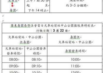 羅東壽園清明祭祖 3/21-29及4/3-5期間提供免費接駁