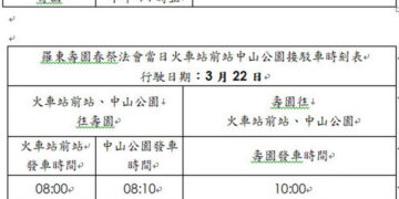 羅東壽園清明祭祖 3/21-29及4/3-5期間提供免費接駁