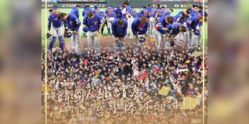 WBC》台灣遺憾未能晉級8強 賴總統:努力過的人都是戰士、請國人繼續為台灣棒球加油