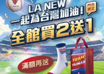 LA NEW力挺台灣隊　經典應援優惠啟動    買二送一再送Team Taiwan限量好禮　