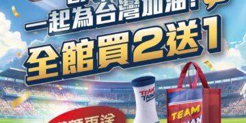 LA NEW力挺台灣隊 經典應援優惠啟動 買二送一再送Team Taiwan限量好禮