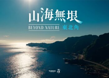宣傳東北角山海之美  東北角宣導片榮獲2026ITB柏林旅展「金城門獎」
