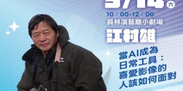 2026書香彰化-與大師有約~讀家盛會go!」 攝影與AI的對話探索影像藝術新境界