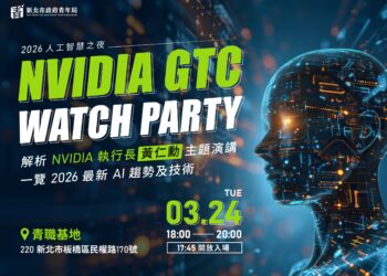 履歷超強加分！新北青年局「NVIDIA 官方認證 AI 課程」3/16 開放報名     完課即拿證