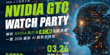 履歷超強加分!新北青年局「NVIDIA 官方認證 AI 課程」3/16 開放報名 完課即拿證