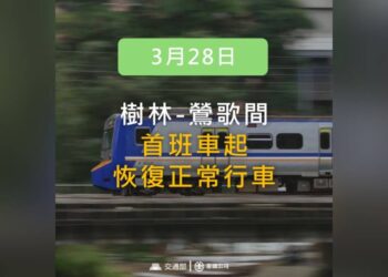 臺鐵樹林-鶯歌周五電力故障大誤點 退票辦法一次看