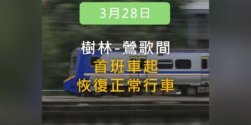 臺鐵樹林-鶯歌周五電力故障大誤點 退票辦法一次看