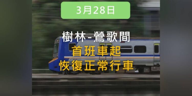 臺鐵樹林-鶯歌周五電力故障大誤點 退票辦法一次看