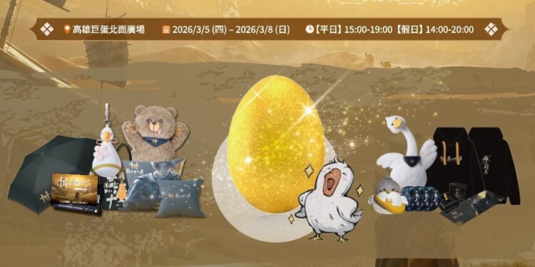 《燕雲十六聲》合作巨星公開　空降巨蛋　為上市以來最大型河西資料片帶來豐富活動和福利！