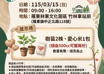 挽袖捐血送樹苗   熱血相挺傳愛心