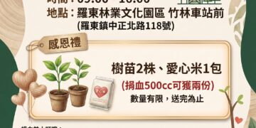 挽袖捐血送樹苗   熱血相挺傳愛心