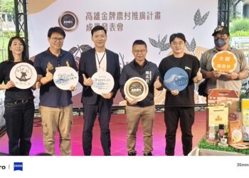 高雄金牌農村亮相神農市集　30款精選好物媒合企業搶商機