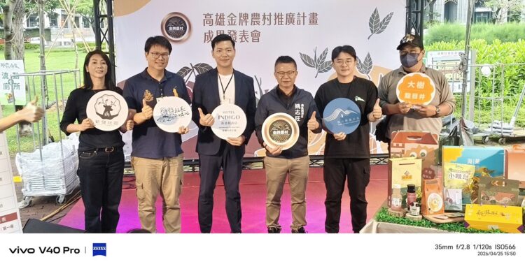 高雄金牌農村亮相神農市集　30款精選好物媒合企業搶商機