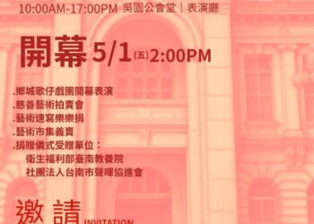 台南在地吳園慈善藝術家特展 / 共善之域