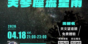 「天琴座流星雨」4/18閃耀屏東　山川琉璃吊橋首度夜開