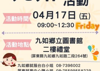 屏東九如17日徵才 25企業釋出295職缺