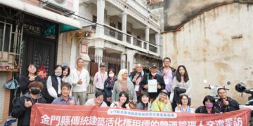 向優秀業者看齊 金門縣政府舉辦金門傳統建築營運管理交流參訪活動