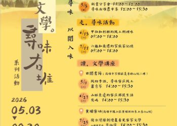 2026客家悅讀節 5/3黃埔客站登場  用文學尋味右堆 邀民眾品讀風土