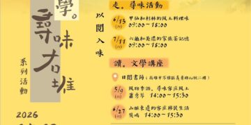 2026客家悅讀節 5/3黃埔客站登場  用文學尋味右堆 邀民眾品讀風土