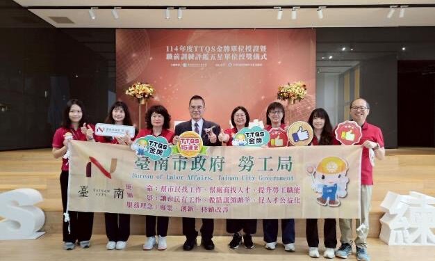 臺南勞工局深耕人才培育 榮獲勞動部TTQS金牌