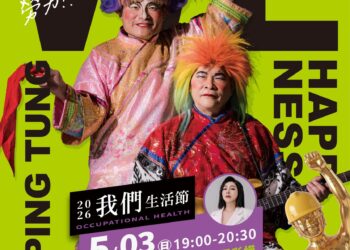 鐵獅玉玲瓏5/3萬丹開演　攜手王彩樺嗨翻2026我們生活節