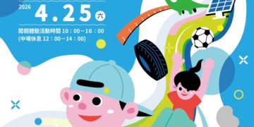 從玩具安全到綠電知識 一站玩懂精準生活！海科館「標檢學堂海科遊」親子闖關本週六開跑