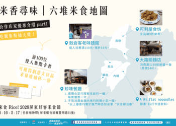 屏東好客米食節5月登場 六堆十大米食名店邀您來食Rice!