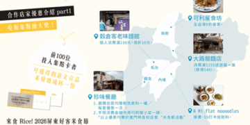 屏東好客米食節5月登場　六堆十大米食名店邀您來食Rice!