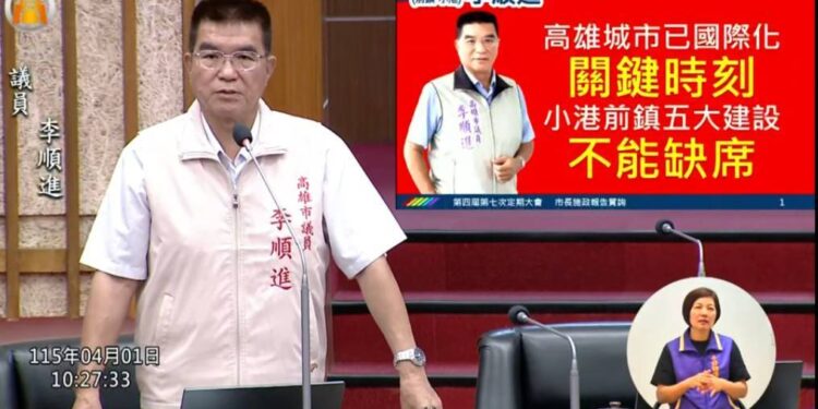 【完善建設、支持產業、城市轉型】李順進在議會質詢，讓南高雄《補強五大建設、前鎮小港契機》啟動