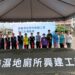 高美濕地陽光公廁開工祈福典禮 迎來絕美蛻變提升觀光新亮點