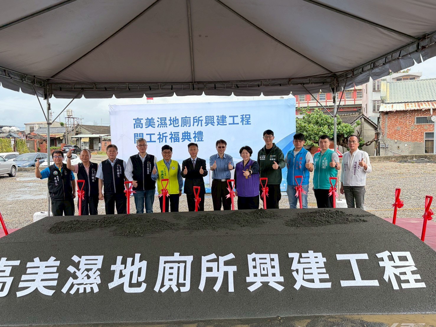 高美濕地陽光公廁開工祈福典禮 迎來絕美蛻變提升觀光新亮點