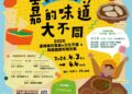 從嘉義出發吃遍世界　「嘉的味道大不同！世界的餐桌」兒童節連假登場